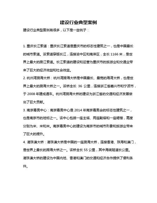 建设行业典型案例