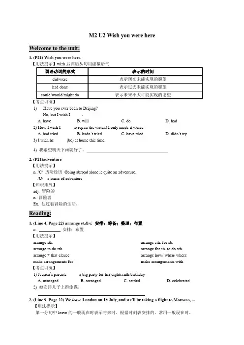 M2U2导学