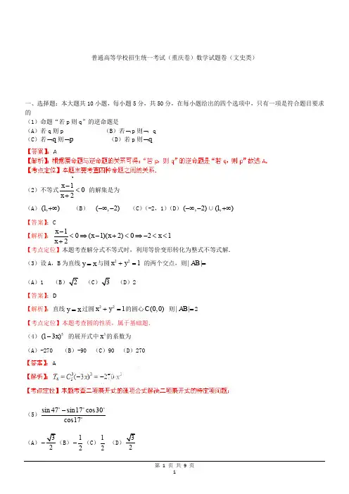 文数高考试题答案及解析-重庆