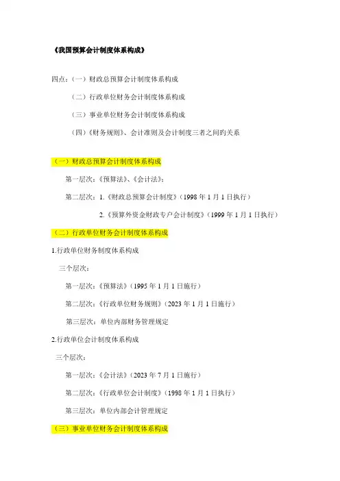 我国预算会计制度体系构成