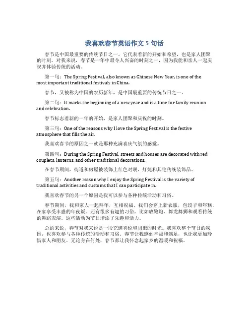 我喜欢春节英语作文5句话