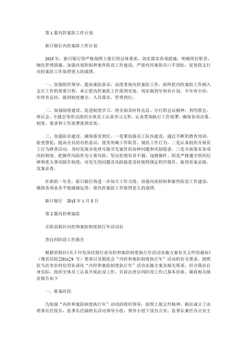 内控案防工作总结(共4篇汇总).doc