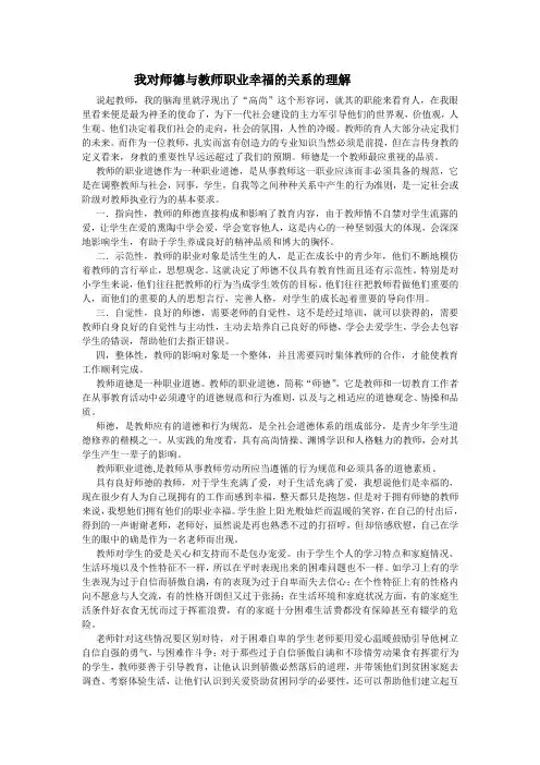教师礼仪论文
