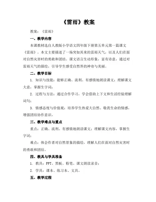 《雷雨》教案