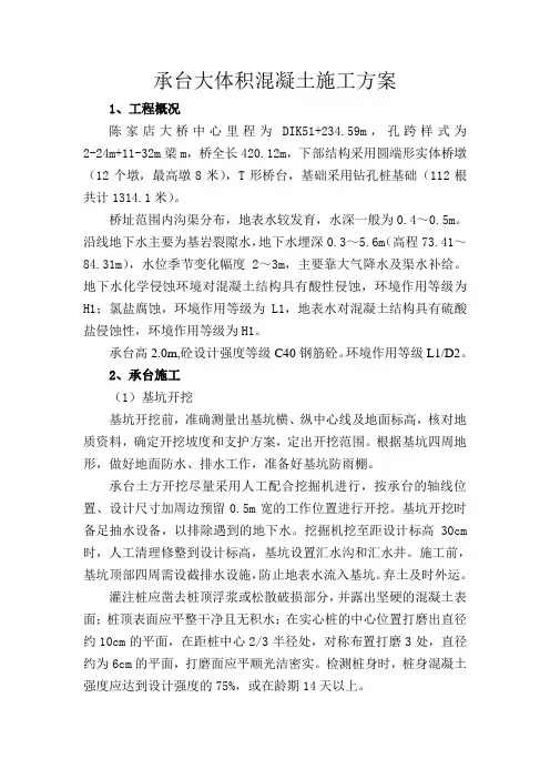 承台大体积混凝土施工方案