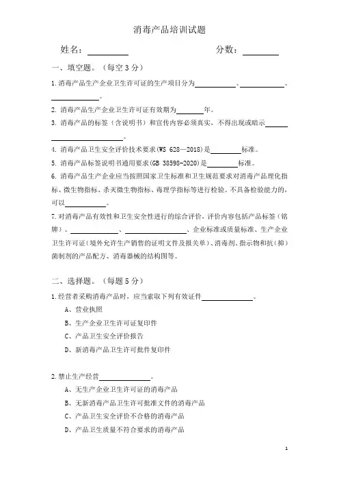 消毒产品培训试题
