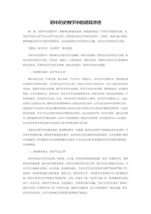 初中历史教学中的德育渗透