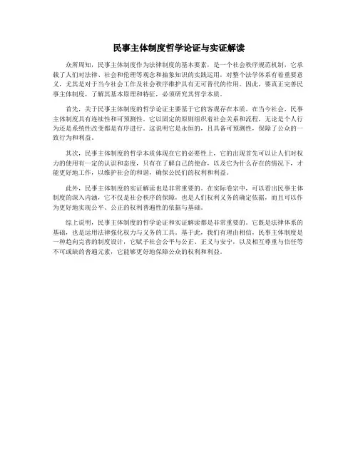 民事主体制度哲学论证与实证解读
