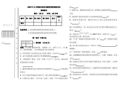 1010月IPA对外汉语教师资格考试基础综合真题
