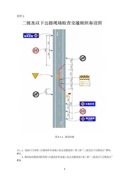 检测单元现场交通组织方案布设图