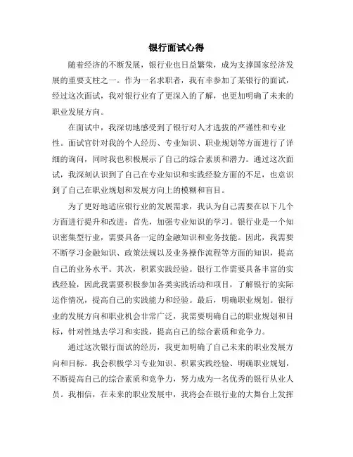 银行面试心得