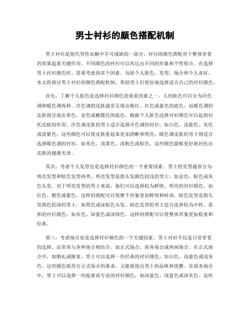 男士衬衫的颜色搭配机制
