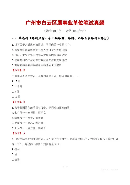 广州市白云区属事业单位笔试真题