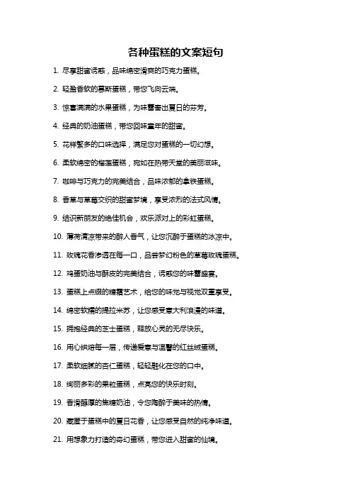 各种蛋糕的文案短句