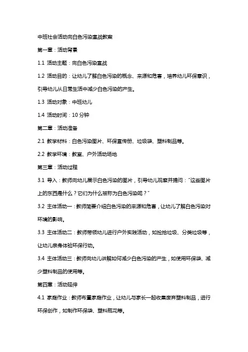 中班社会活动向白色污染宣战教案