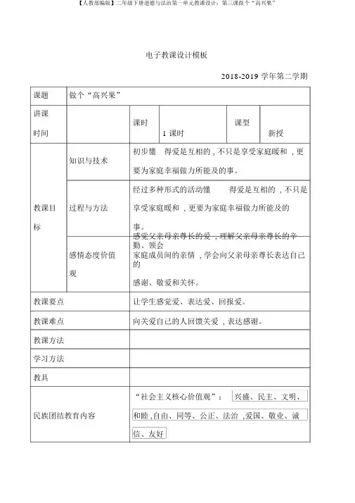 【人教部编版】二年级下册道德与法治第一单元教案：第三课做个“开心果”