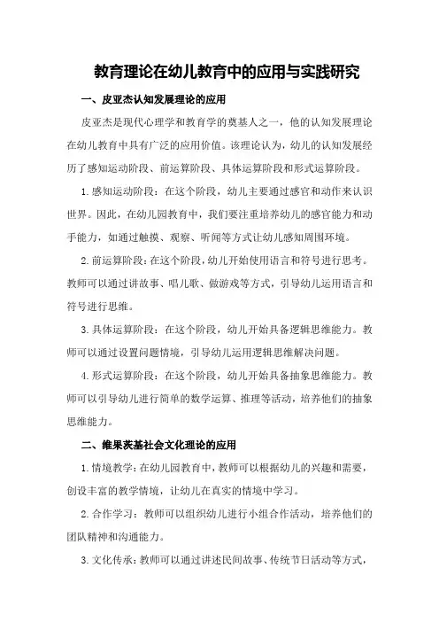 教育理论在幼儿教育中的应用与实践研究