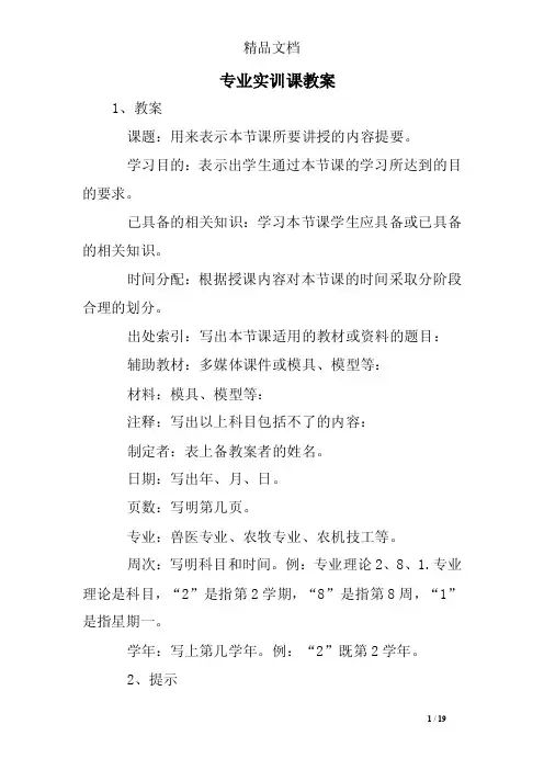 专业实训课教案