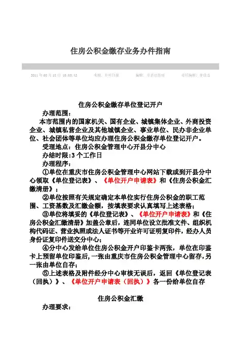 住房公积金缴存业务办件指南