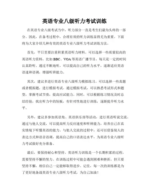 英语专业八级听力考试训练