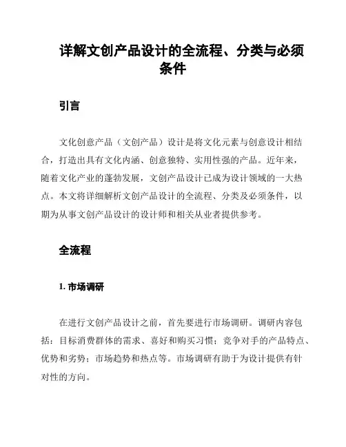 详解文创产品设计的全流程、分类与必须条件