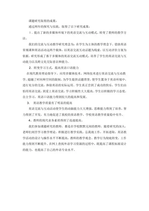 (完整word版)课题研究取得的成果(word文档良心出品)