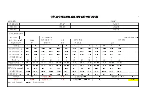 027-无机结合料无侧限抗压强度自动计算程序