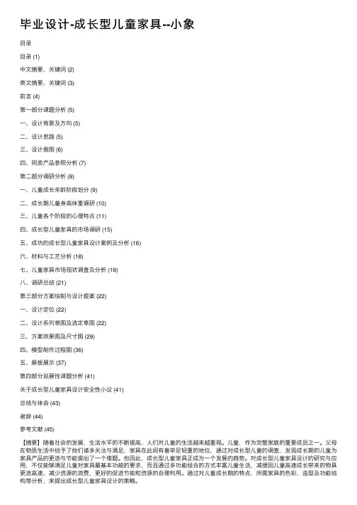 毕业设计-成长型儿童家具--小象
