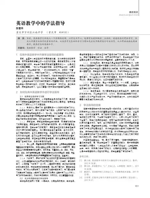 英语教学中的学法指导