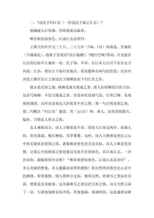 王维出名的送别诗精选