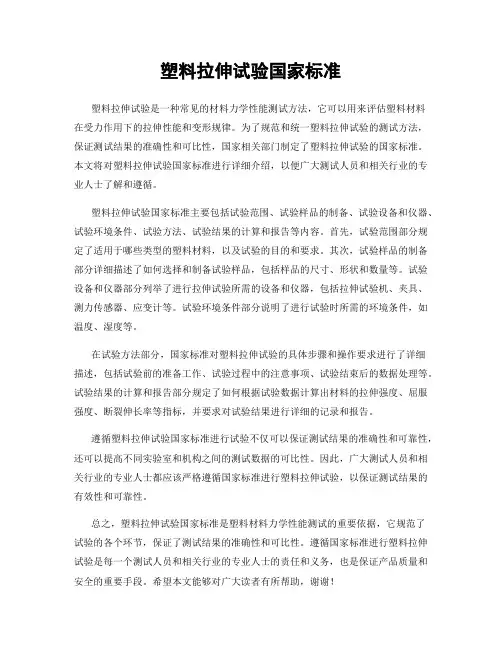 塑料拉伸试验国家标准