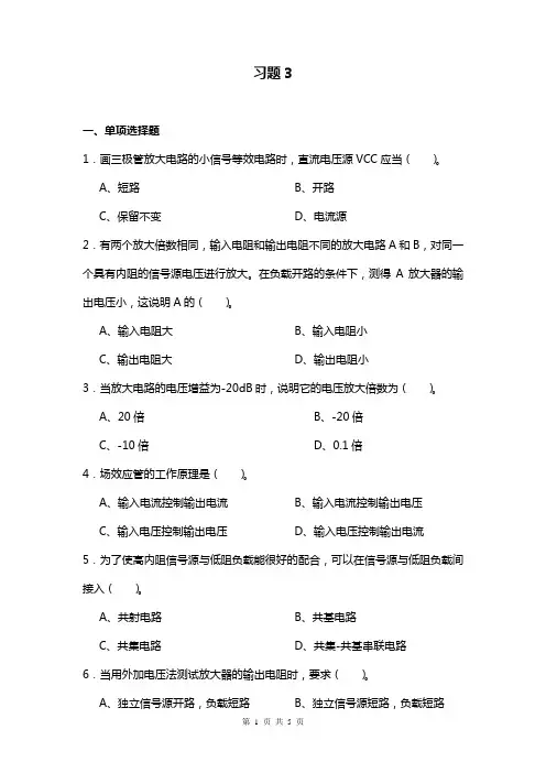 模拟电路习题3