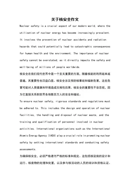 关于核安全作文