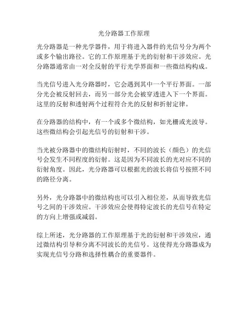 光分路器工作原理