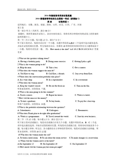 最新湖南高考英语试卷真题及答案