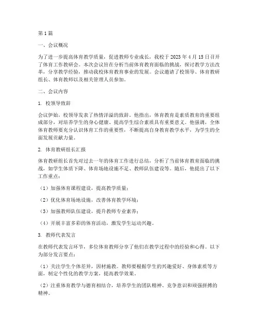 体育工作教研会简讯(3篇)
