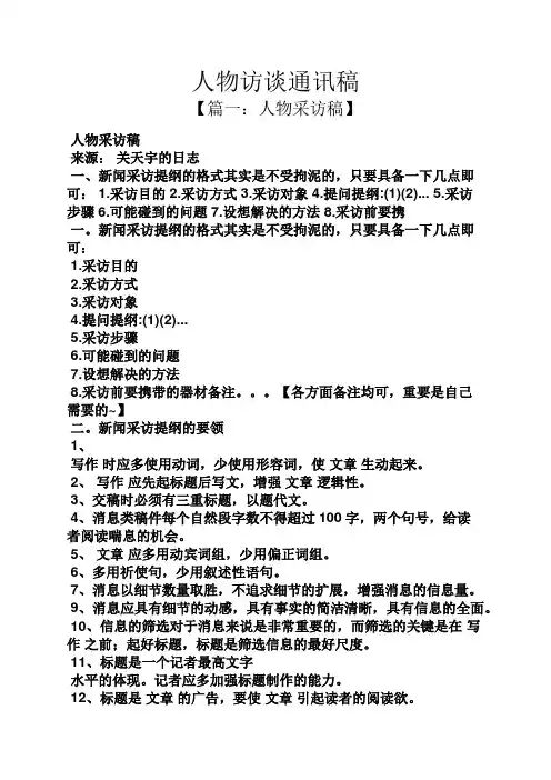 人物访谈通讯稿