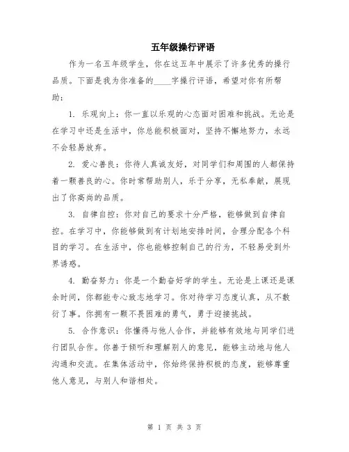 五年级操行评语