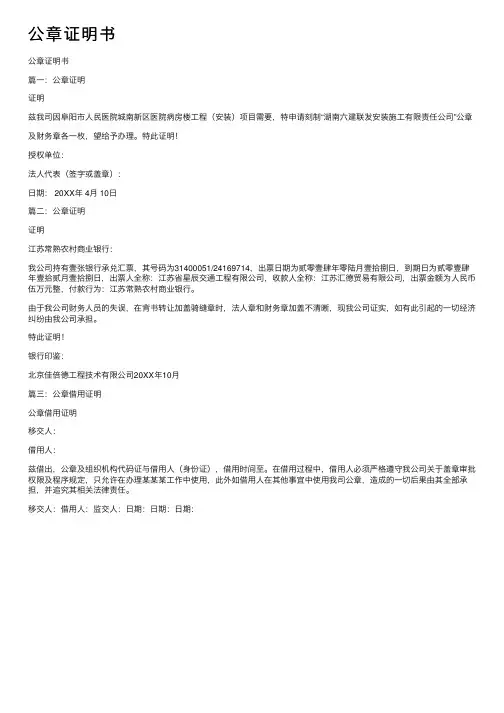 公章证明书——精选推荐