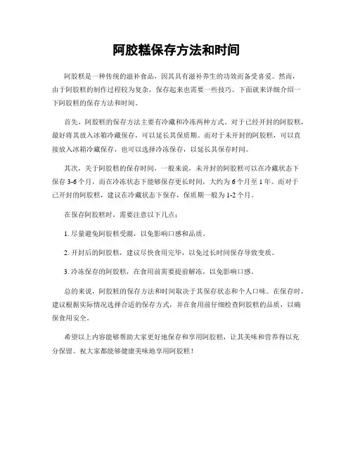 阿胶糕保存方法和时间