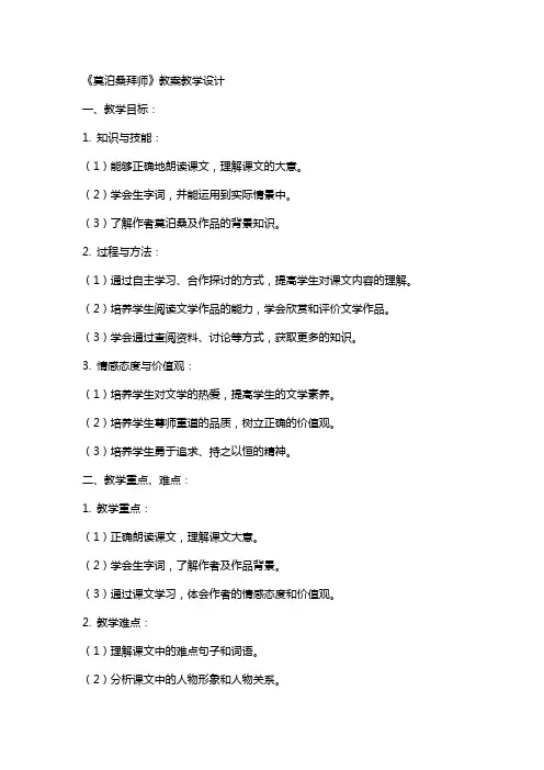 《莫泊桑拜师》教案教学设计