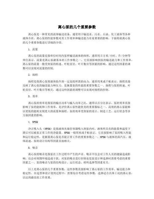 离心泵的几个重要参数