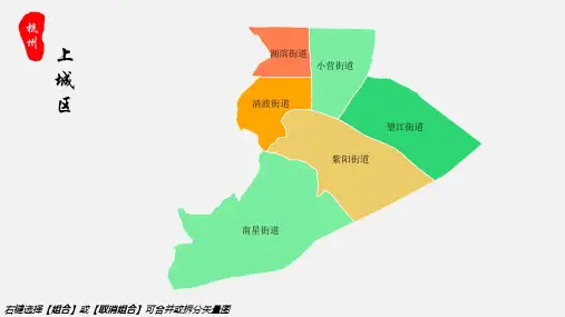 上城区地图杭州市上城区乡镇街道地图高清矢量可填充编辑地图PPT模板
