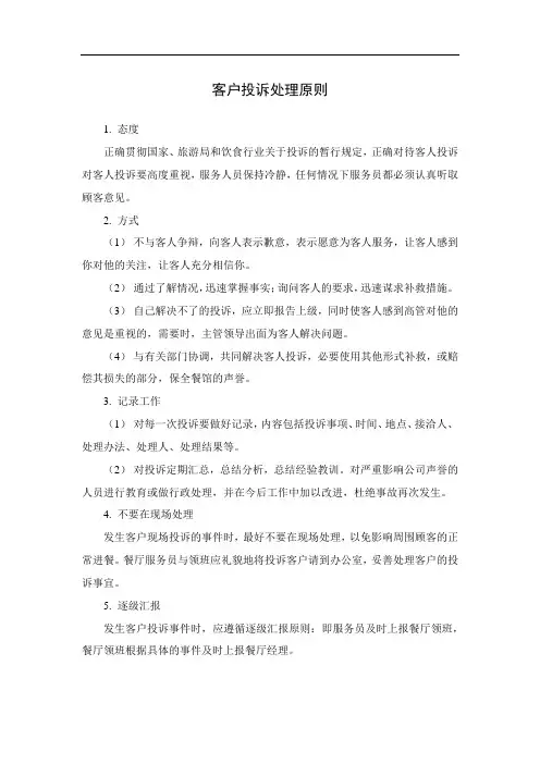 客户投诉处理原则