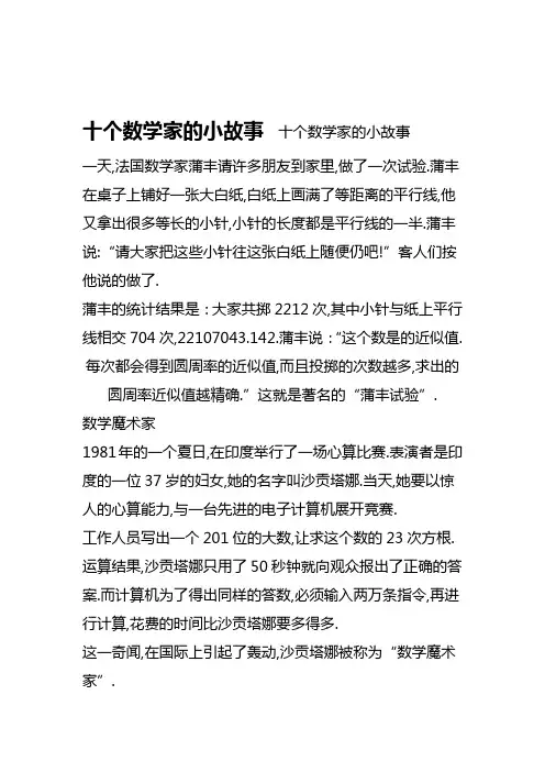 十个数学家的小故事