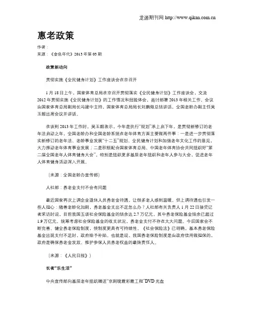 惠老政策