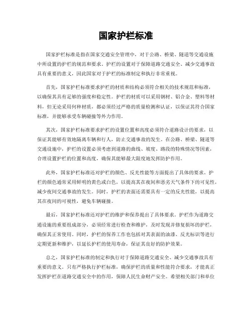 国家护栏标准