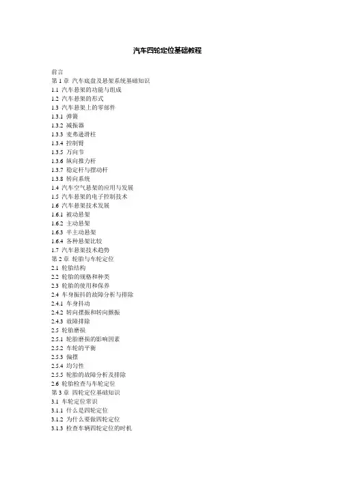 汽车四轮定位基础教程