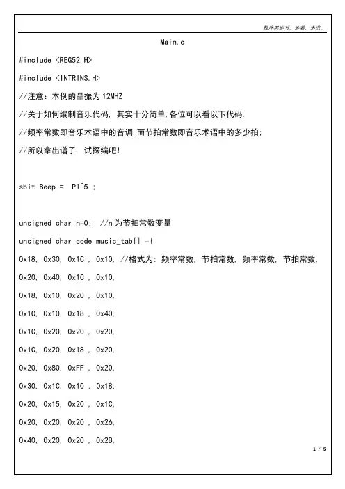 基于89c52单片机音乐播放器设计程序