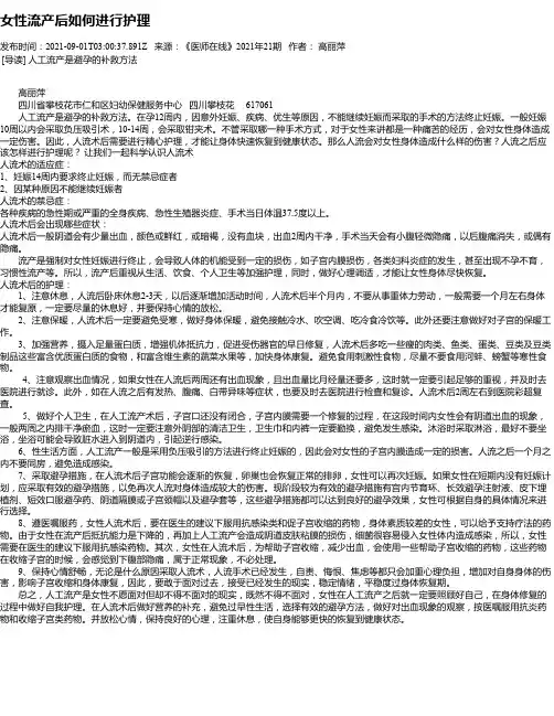 女性流产后如何进行护理